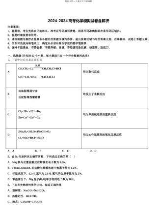 怒江市重点中学高考仿真卷化学试题含解析