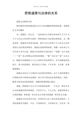 思修道德与法律的关系