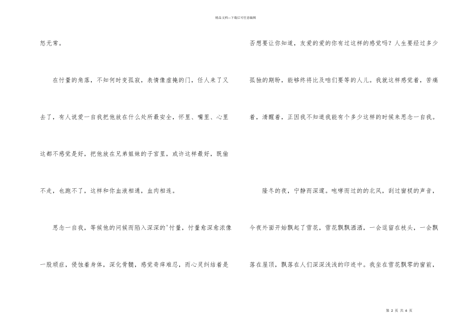 思念一个人的滋味情感美文_第2页
