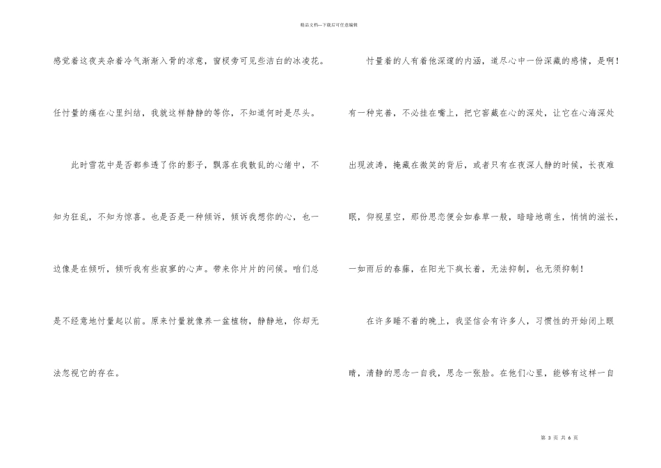 思念一个人的滋味情感美文_第3页