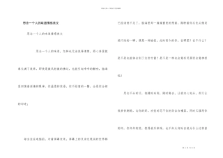 思念一个人的滋味情感美文