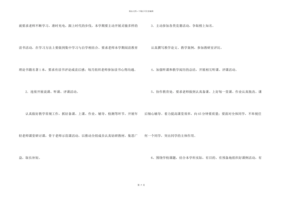 思品教研组工作计划_第2页