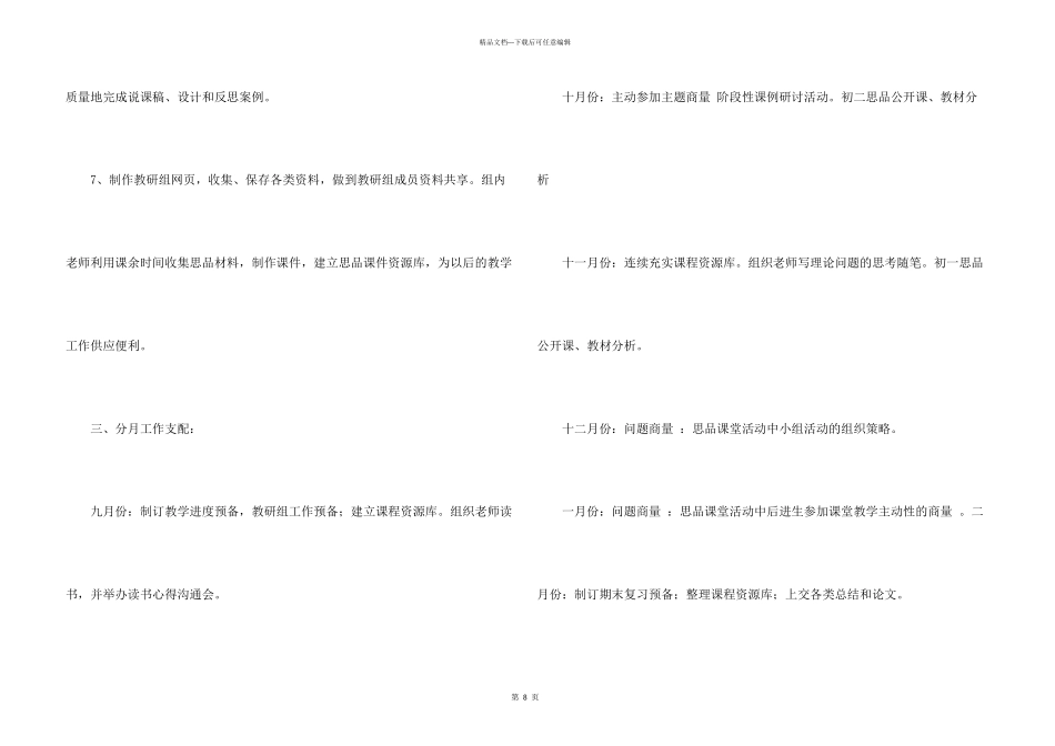 思品教研组工作计划_第3页