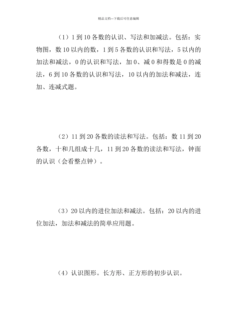 怎样辅导好您的小朋友学好一年级数学_第2页