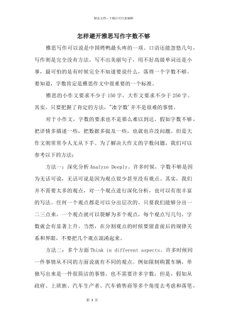 怎样避免雅思写作字数不够