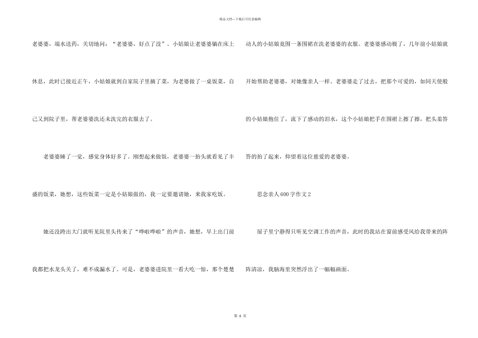 思念亲人600字5篇大全_第2页