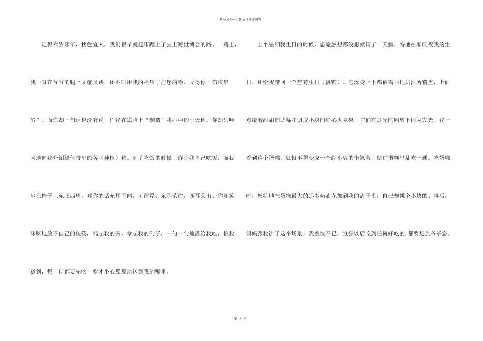 思念亲人600字5篇大全_第3页