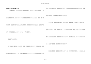 思念亲人600字5篇大全