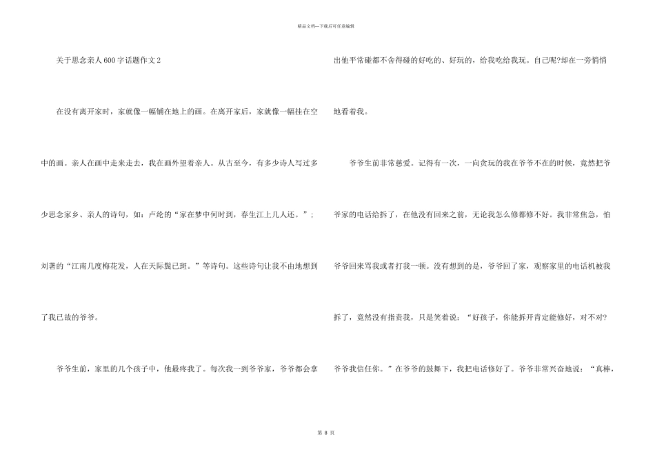 思念亲人600字话题大全_第3页