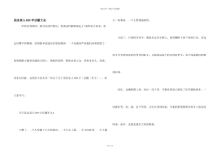 思念亲人600字话题大全