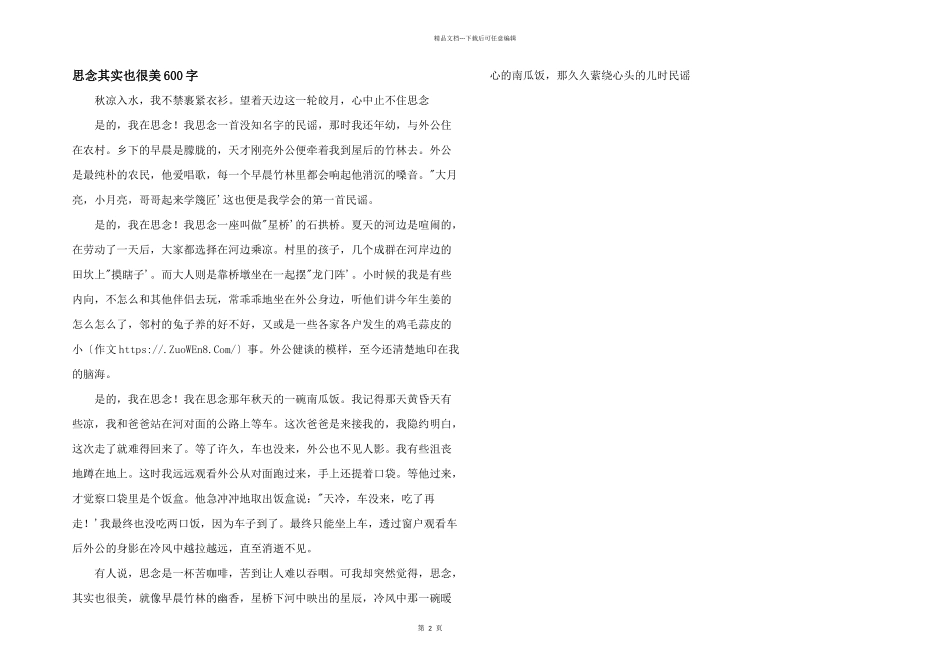 思念其实也很美600字_第1页