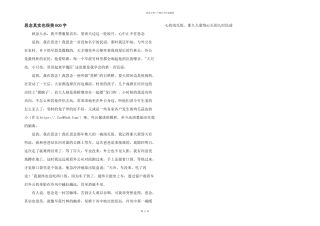 思念其实也很美600字