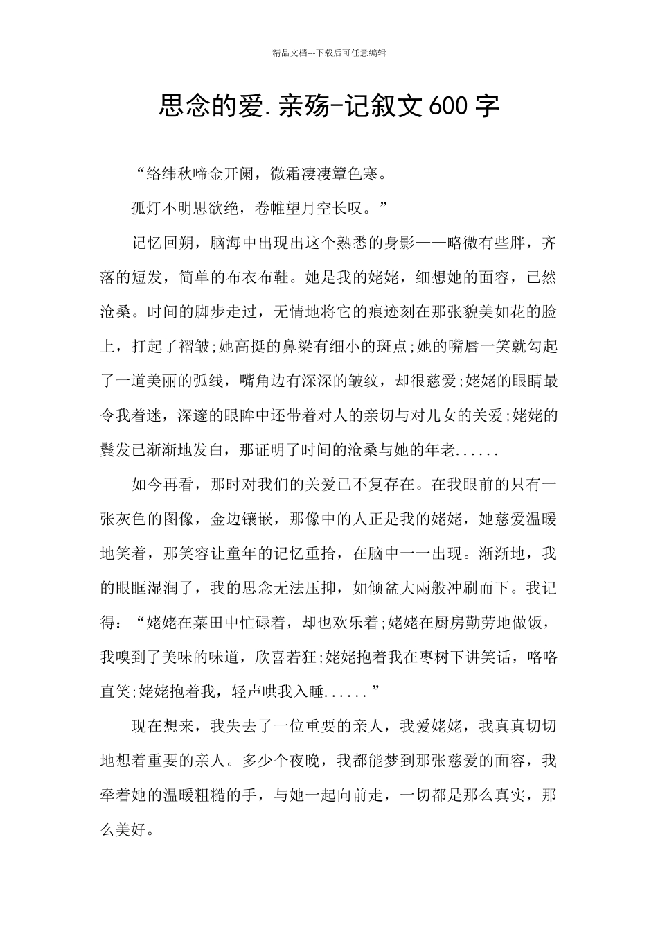 思念的爱.亲殇_第1页