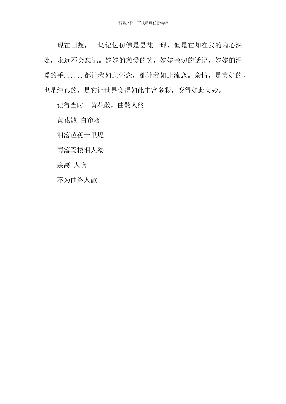 思念的爱.亲殇_第2页