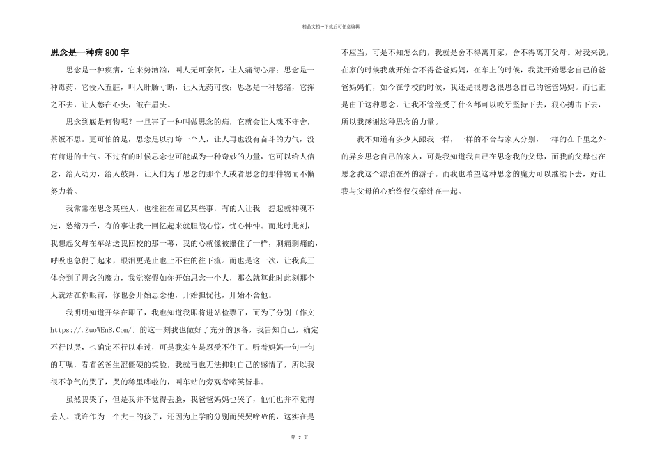 思念是一种病800字_第1页