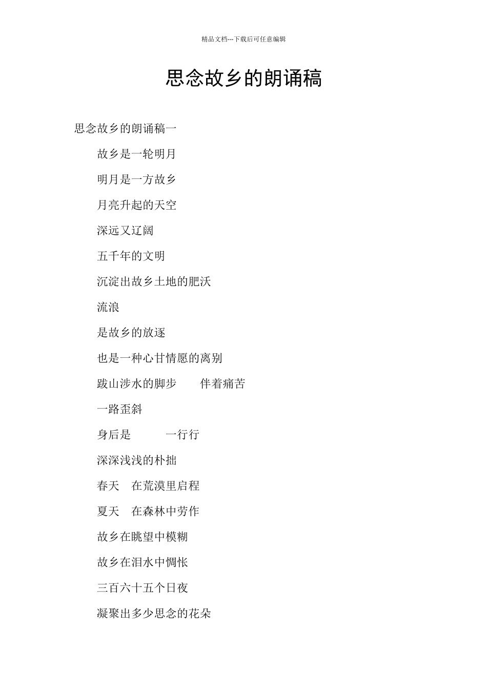 思念故乡的朗诵稿_第1页