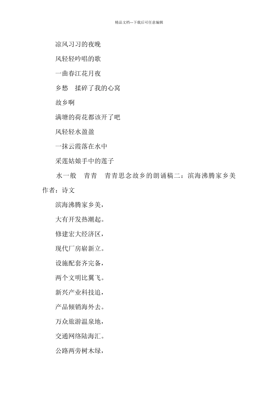 思念故乡的朗诵稿_第2页