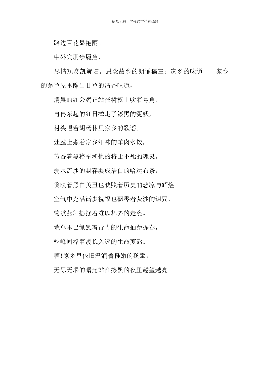 思念故乡的朗诵稿_第3页