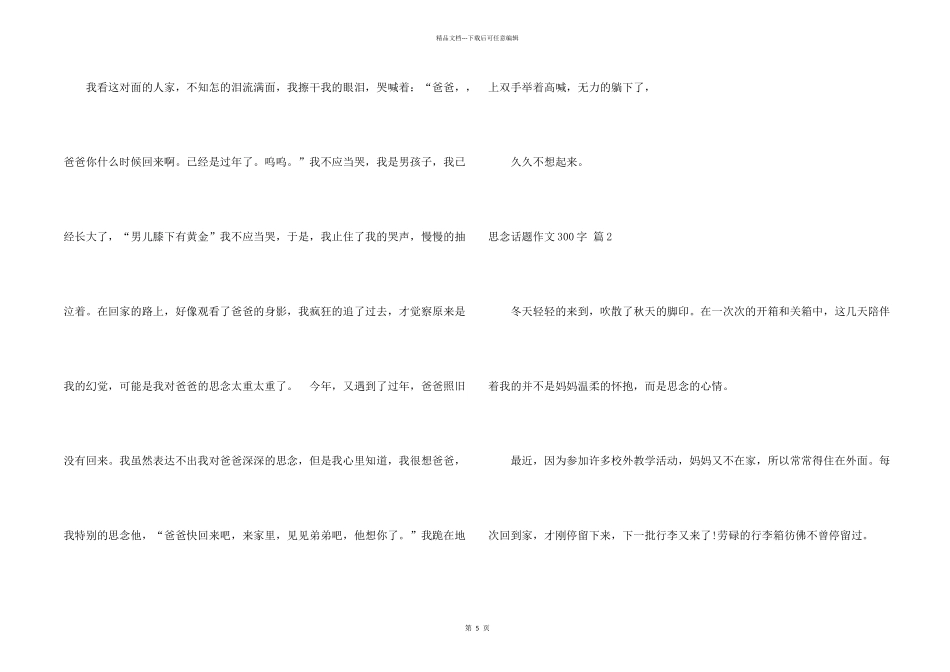 思念话题300字集合5篇_第2页