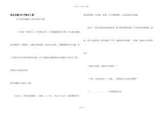 思念话题300字集合5篇