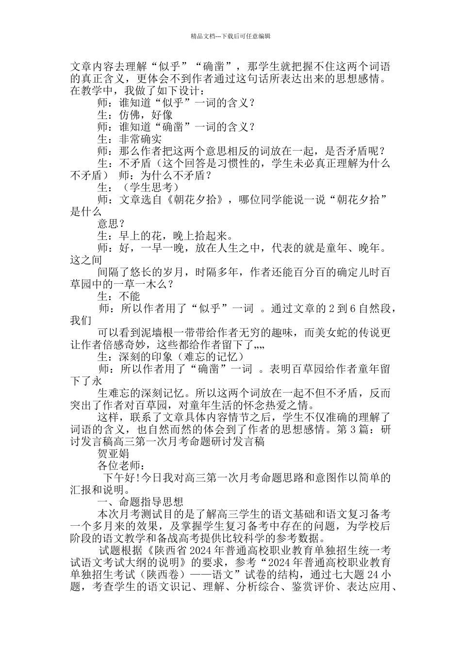 思想专题研讨发言稿_第2页