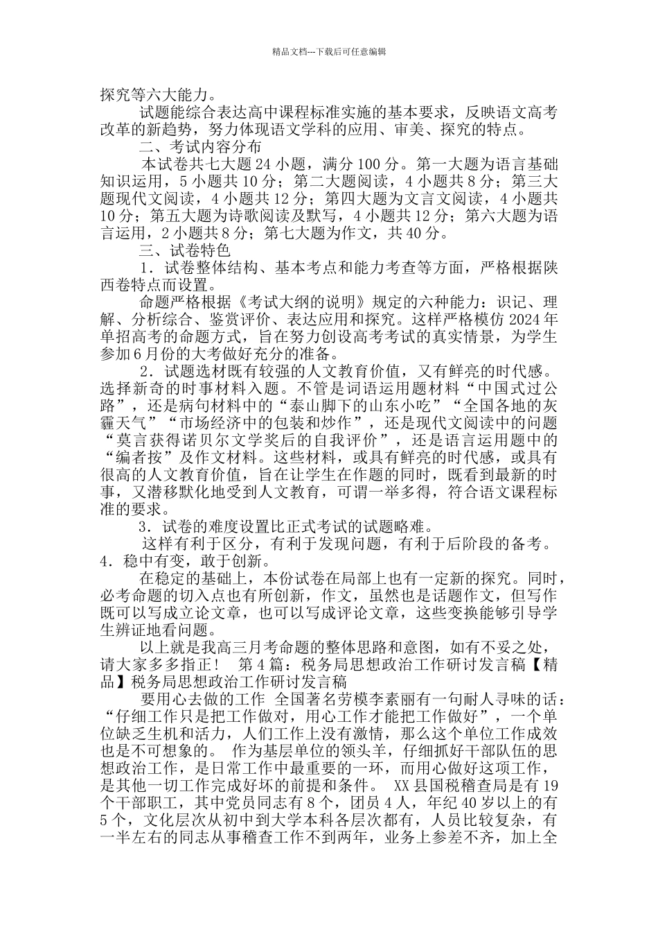 思想专题研讨发言稿_第3页