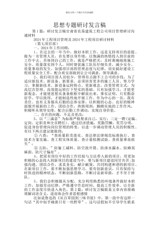 思想专题研讨发言稿