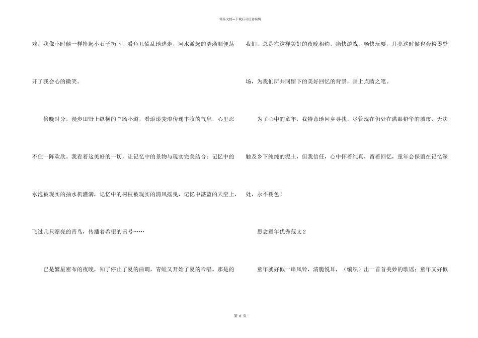 思念童年优秀大全_第2页