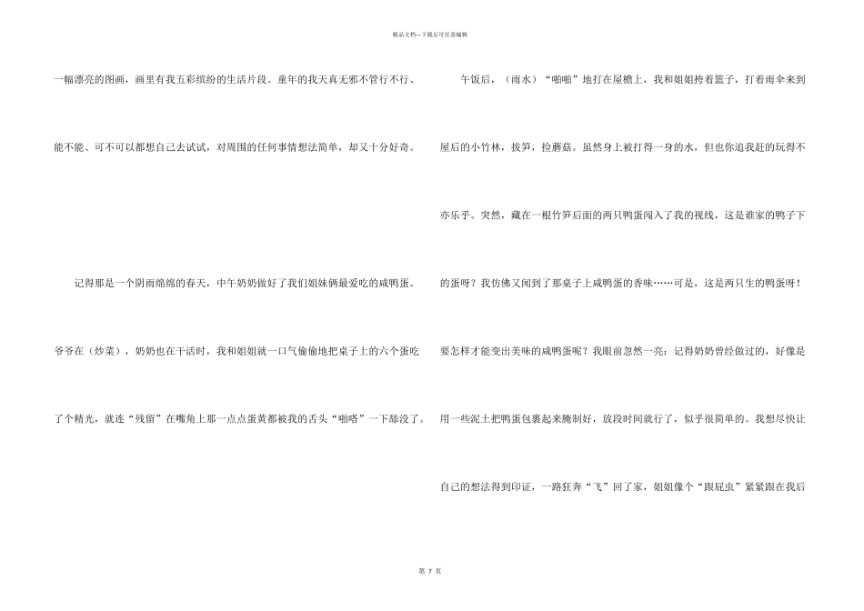 思念童年优秀大全_第3页