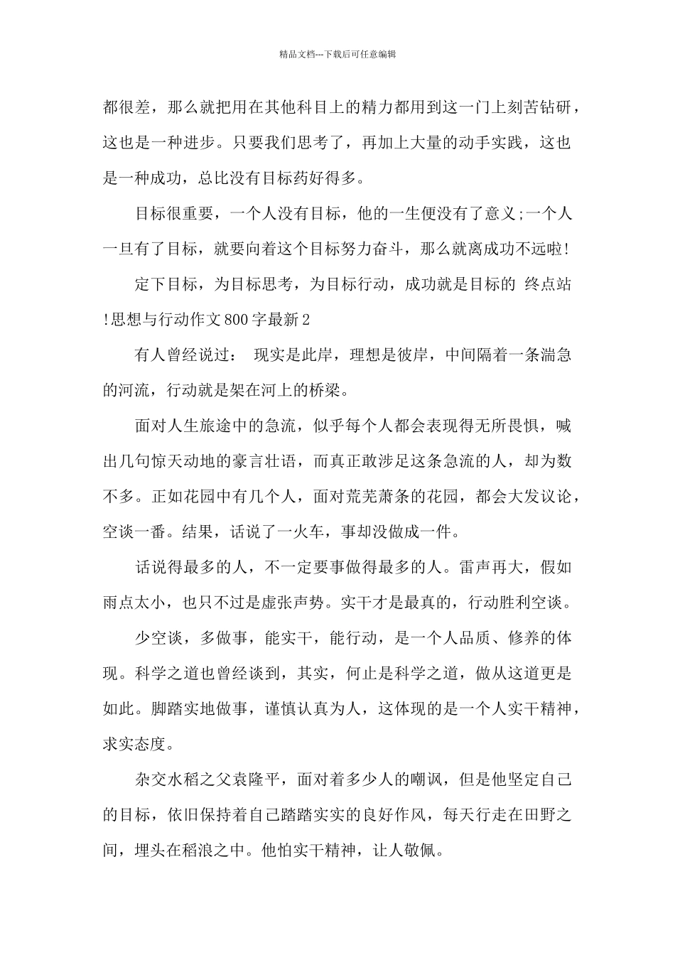 思想与行动作文800字最新_第2页