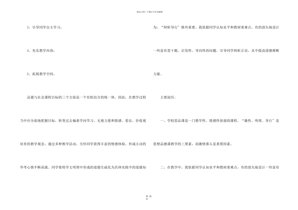 思品教学工作总结_第2页