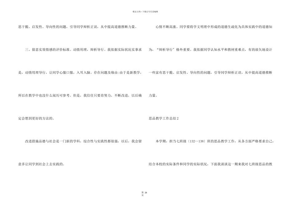 思品教学工作总结_第3页