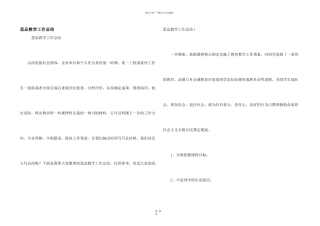 思品教学工作总结