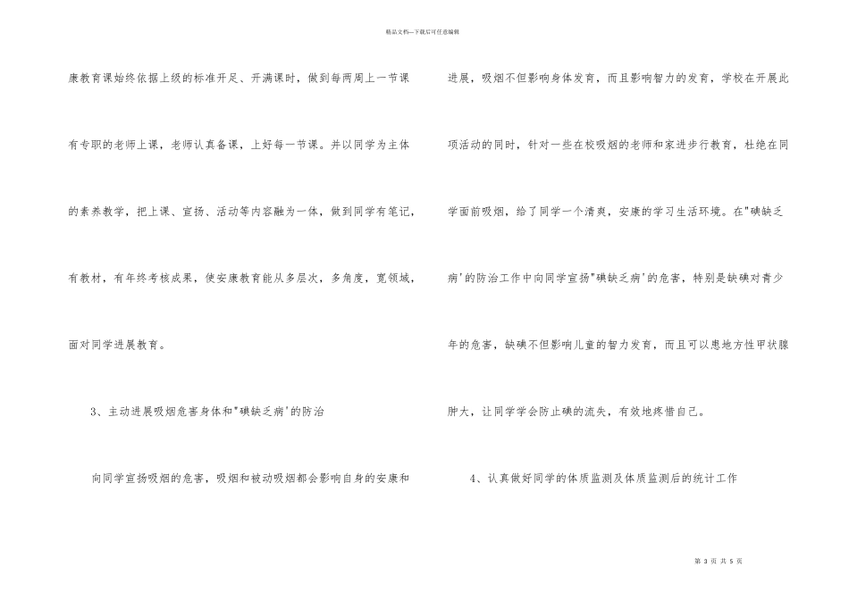 思想健康教育工作总结_第3页