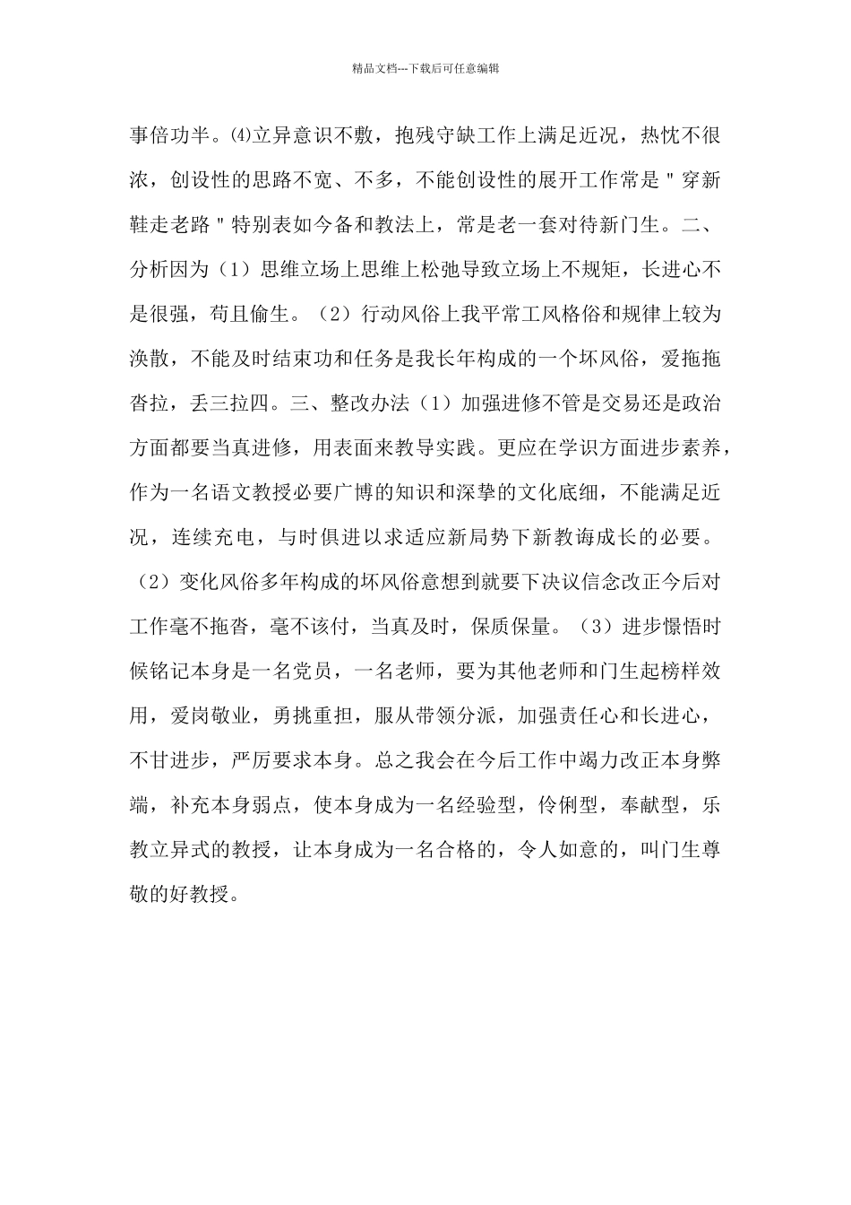 思想作风整顿自查报告范文_第2页