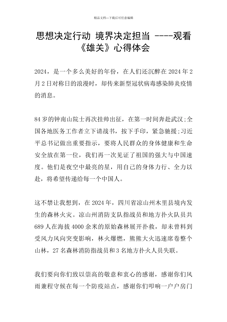 思想决定行动_第1页