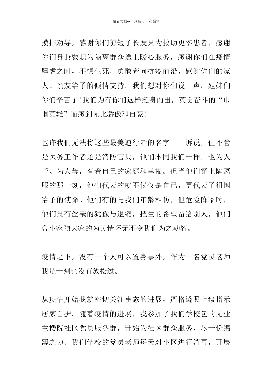 思想决定行动_第2页