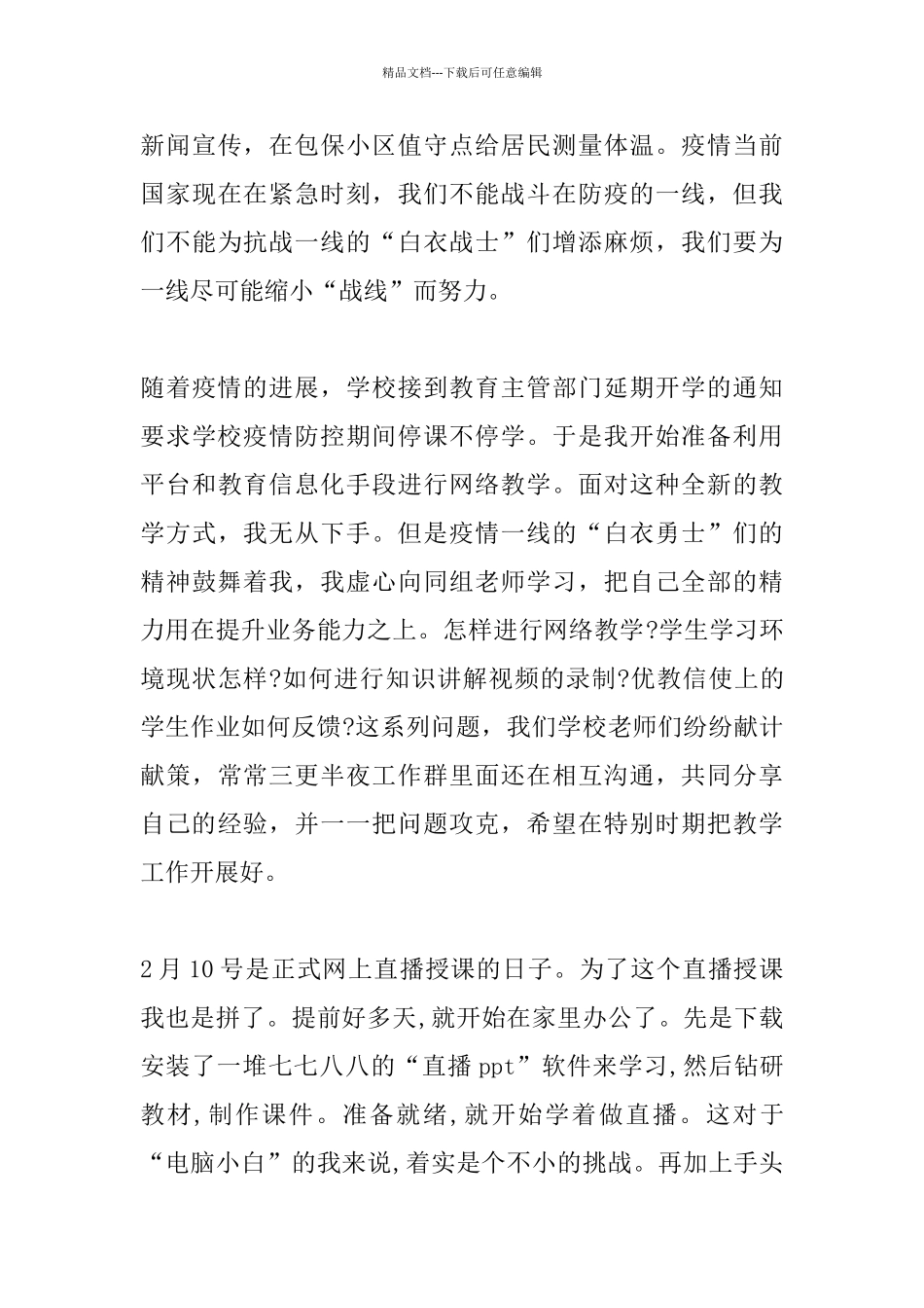 思想决定行动_第3页