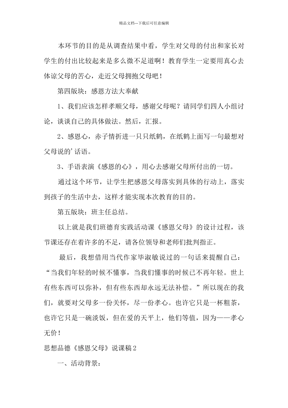 思想品德《感恩父母》说课稿_第3页