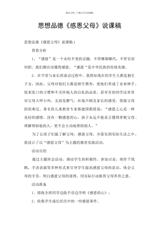 思想品德《感恩父母》说课稿