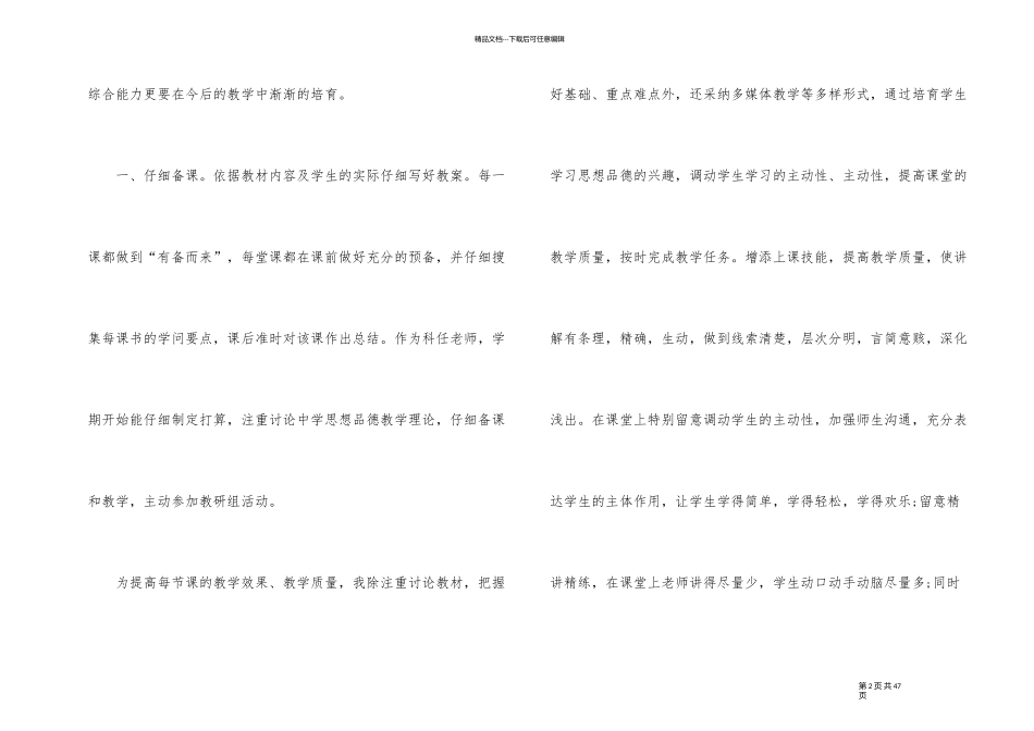 思想品德工作总结10篇_第2页