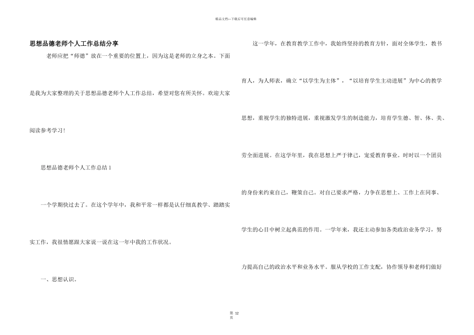 思想品德教师个人工作总结分享_第1页