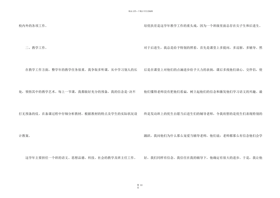 思想品德教师个人工作总结分享_第2页