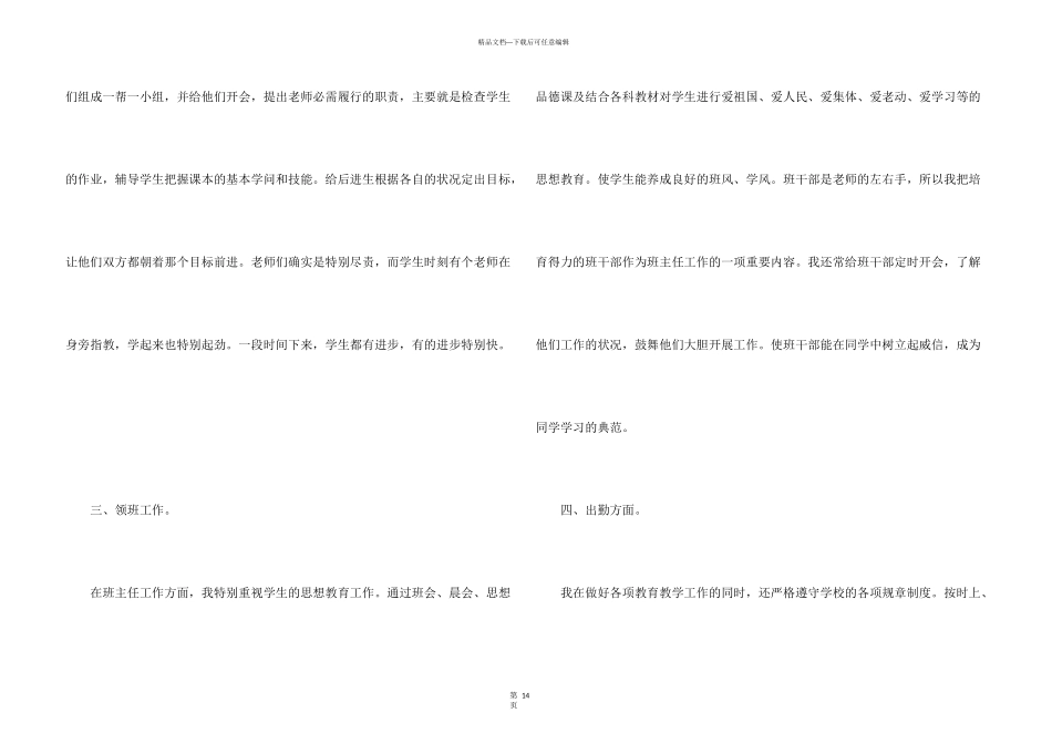 思想品德教师个人工作总结分享_第3页