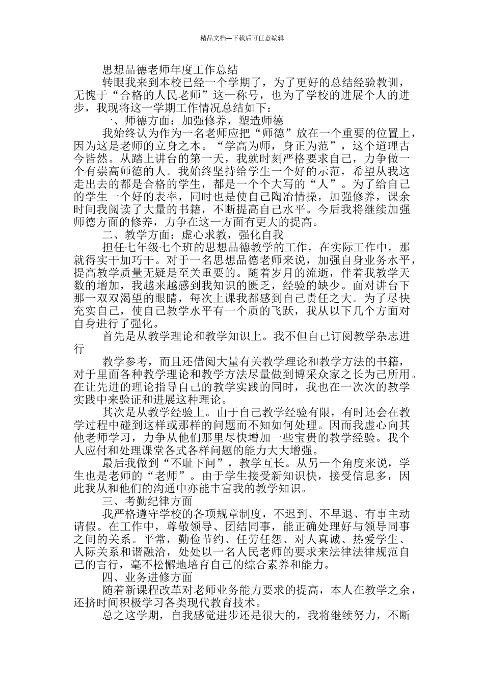 思想品德教师年度工作总结_第2页