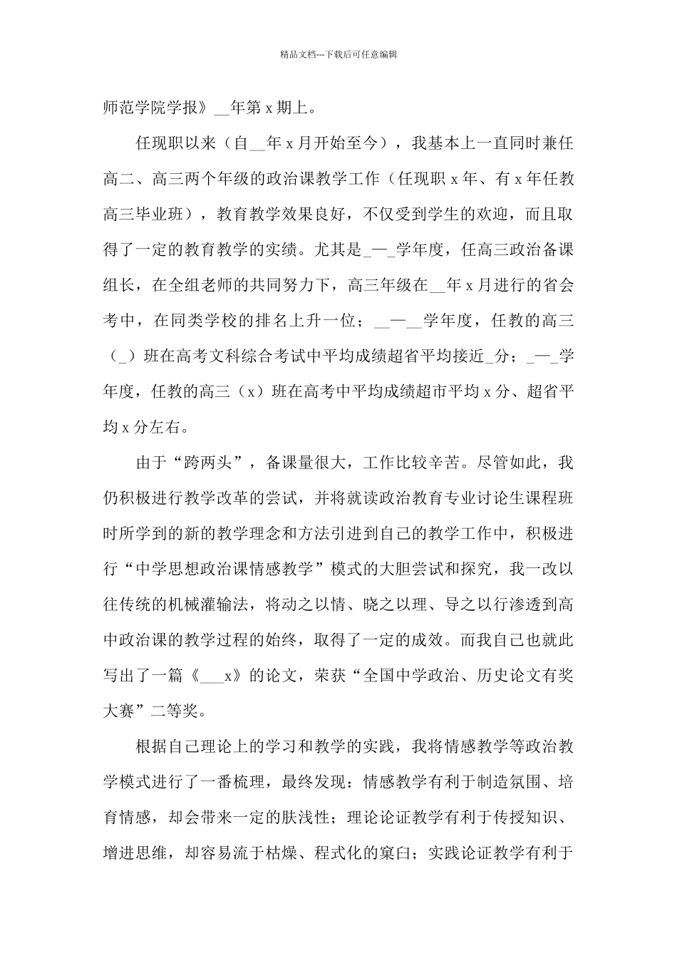 思想品德教师个人相关述职报告_第2页
