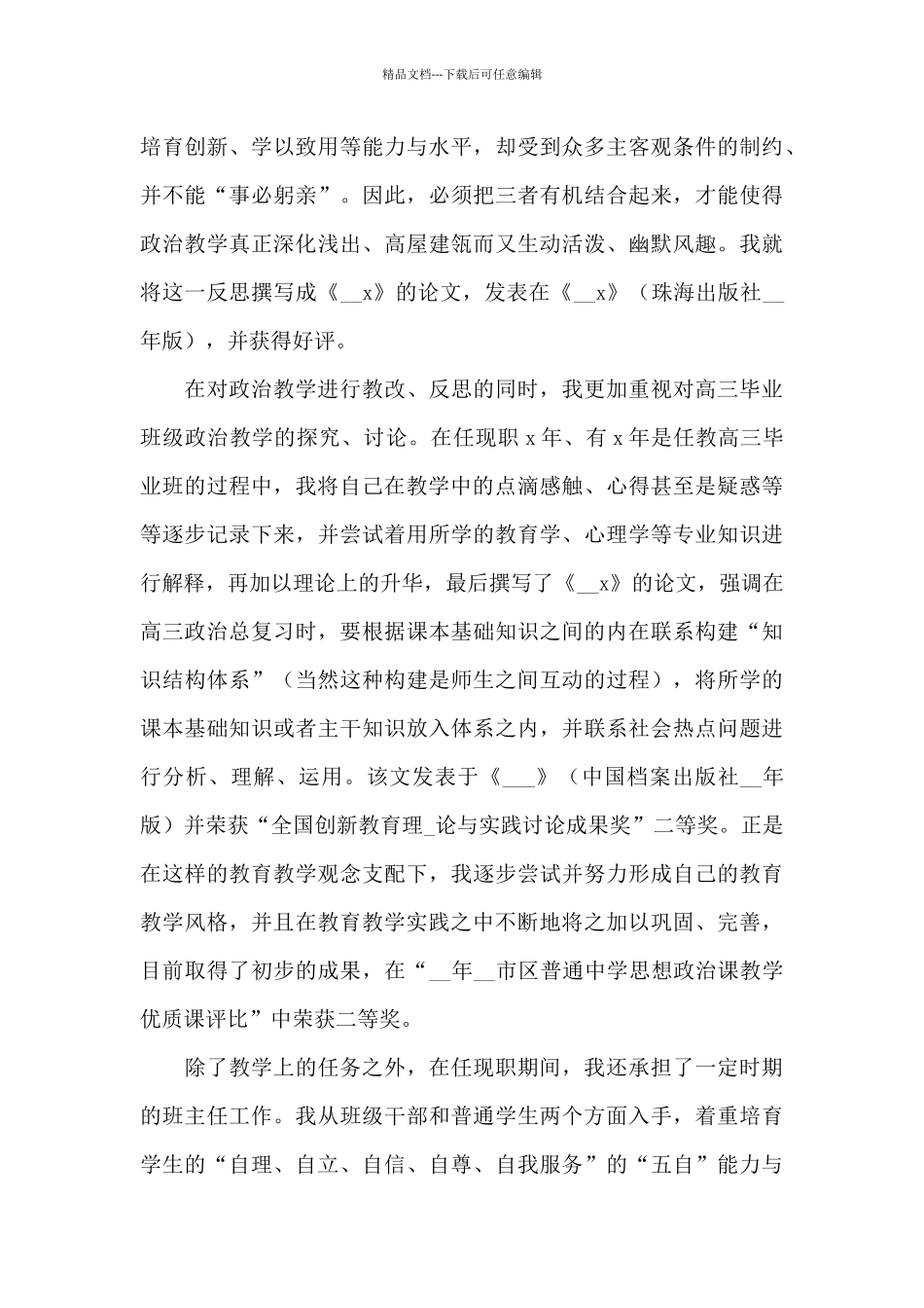 思想品德教师个人相关述职报告_第3页