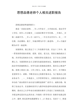思想品德教师个人相关述职报告