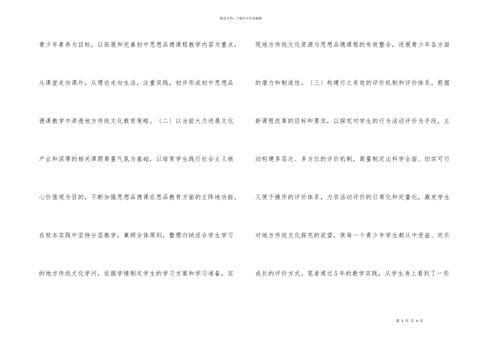 思想品德课传统文化教育策略分析_第3页