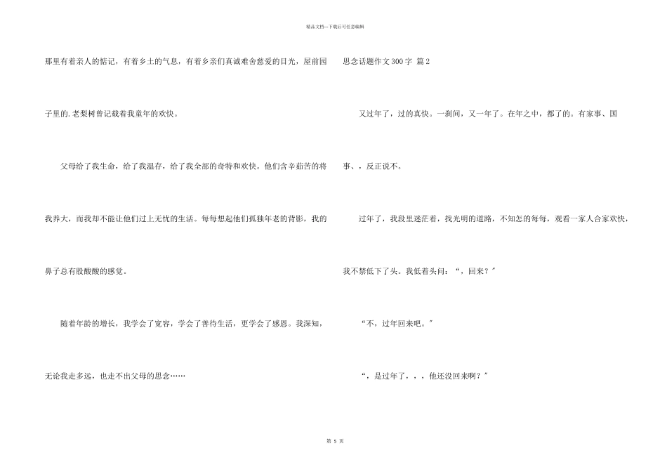 思念话题300字汇编五篇_第2页